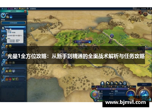 光晕1全方位攻略：从新手到精通的全面战术解析与任务攻略