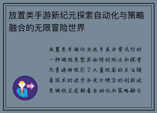 放置类手游新纪元探索自动化与策略融合的无限冒险世界