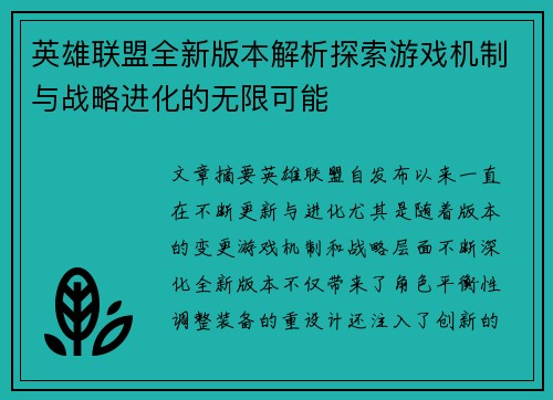 英雄联盟全新版本解析探索游戏机制与战略进化的无限可能