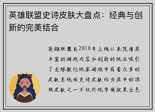 英雄联盟史诗皮肤大盘点：经典与创新的完美结合