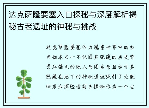 达克萨隆要塞入口探秘与深度解析揭秘古老遗址的神秘与挑战