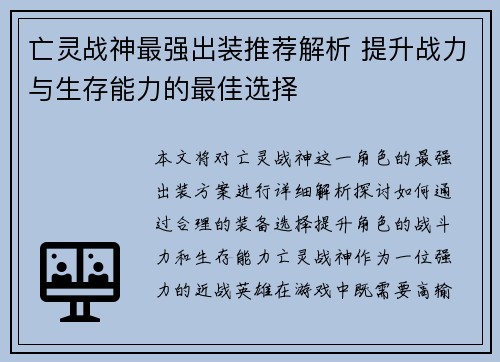 亡灵战神最强出装推荐解析 提升战力与生存能力的最佳选择