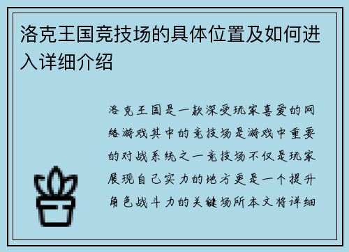 洛克王国竞技场的具体位置及如何进入详细介绍 洛克王国竞技场的具体位置及如何进入详细介绍
