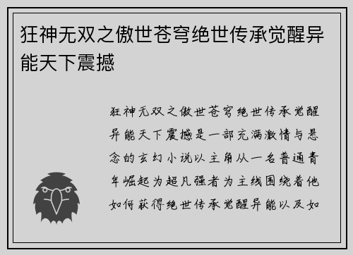 狂神无双之傲世苍穹绝世传承觉醒异能天下震撼 狂神无双之傲世苍穹绝世传承觉醒异能天下震撼