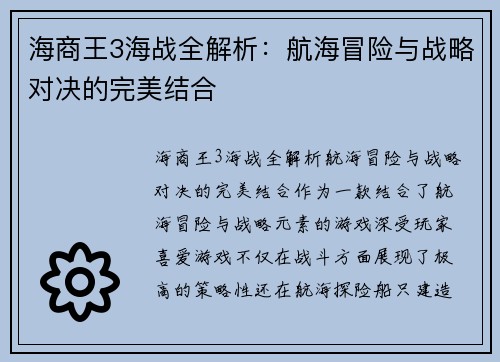 海商王3海战全解析:航海冒险与战略对决的完美结合 海商王3海战全解析:航海冒险与战略对决的完美结合