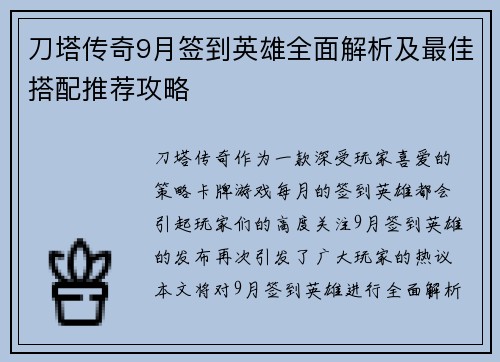 刀塔传奇9月签到英雄全面解析及最佳搭配推荐攻略 刀塔传奇9月签到英雄全面解析及最佳搭配推荐攻略