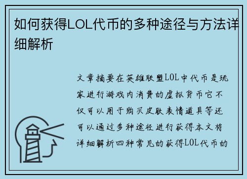 如何获得LOL代币的多种途径与方法详细解析 如何获得LOL代币的多种途径与方法详细解析