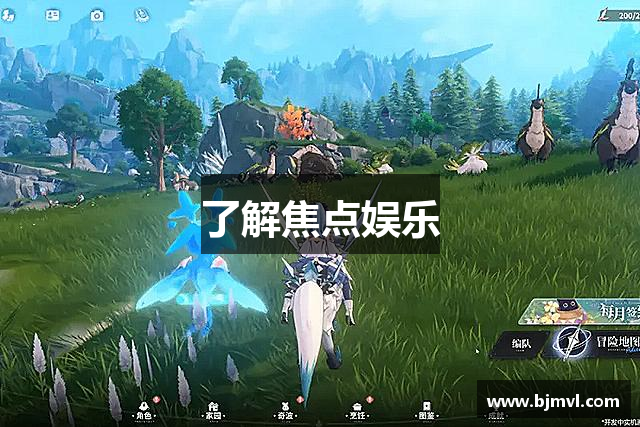了解焦点娱乐